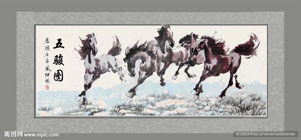 水墨 五骏图 马年