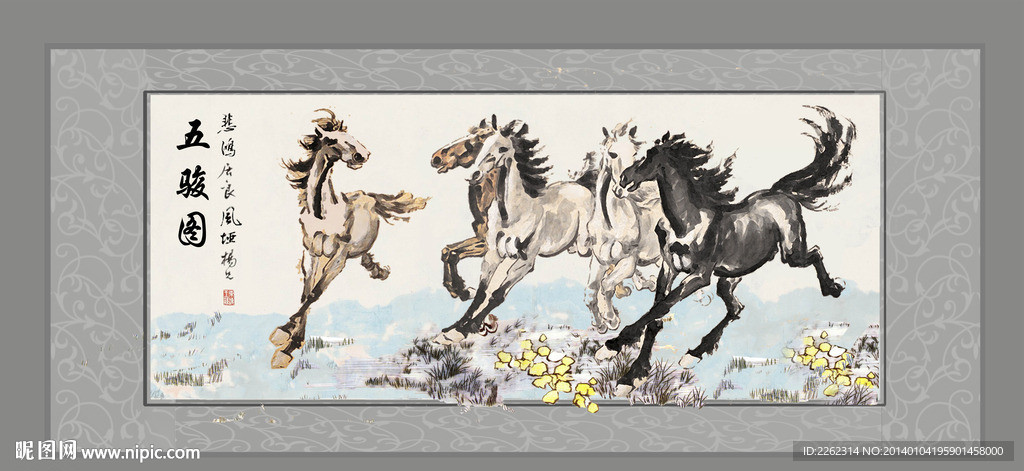 水墨 五骏图 马年