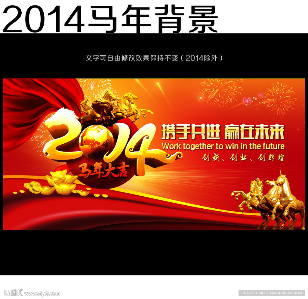 2014年会晚会背景