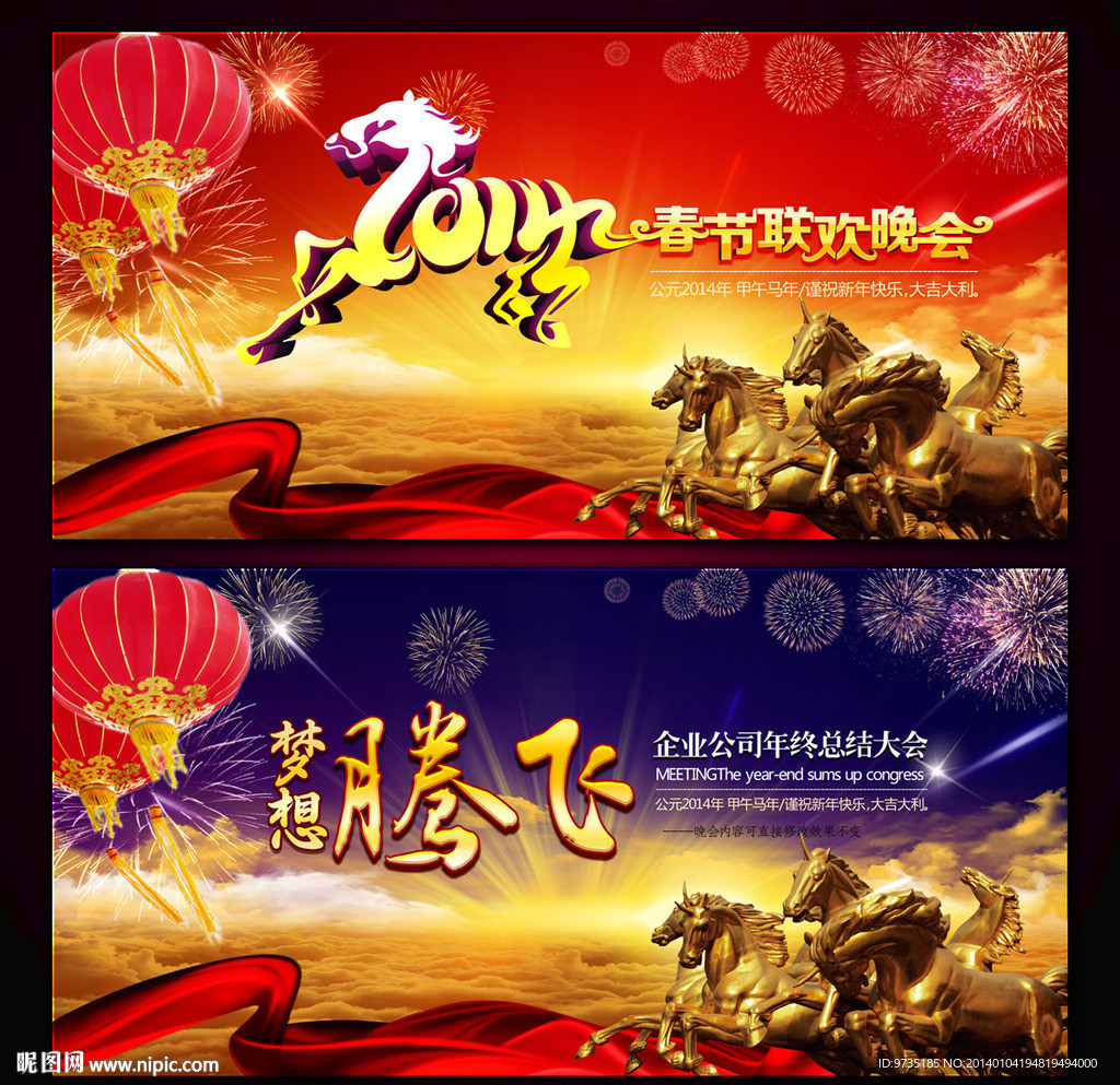 2014马年会议背景