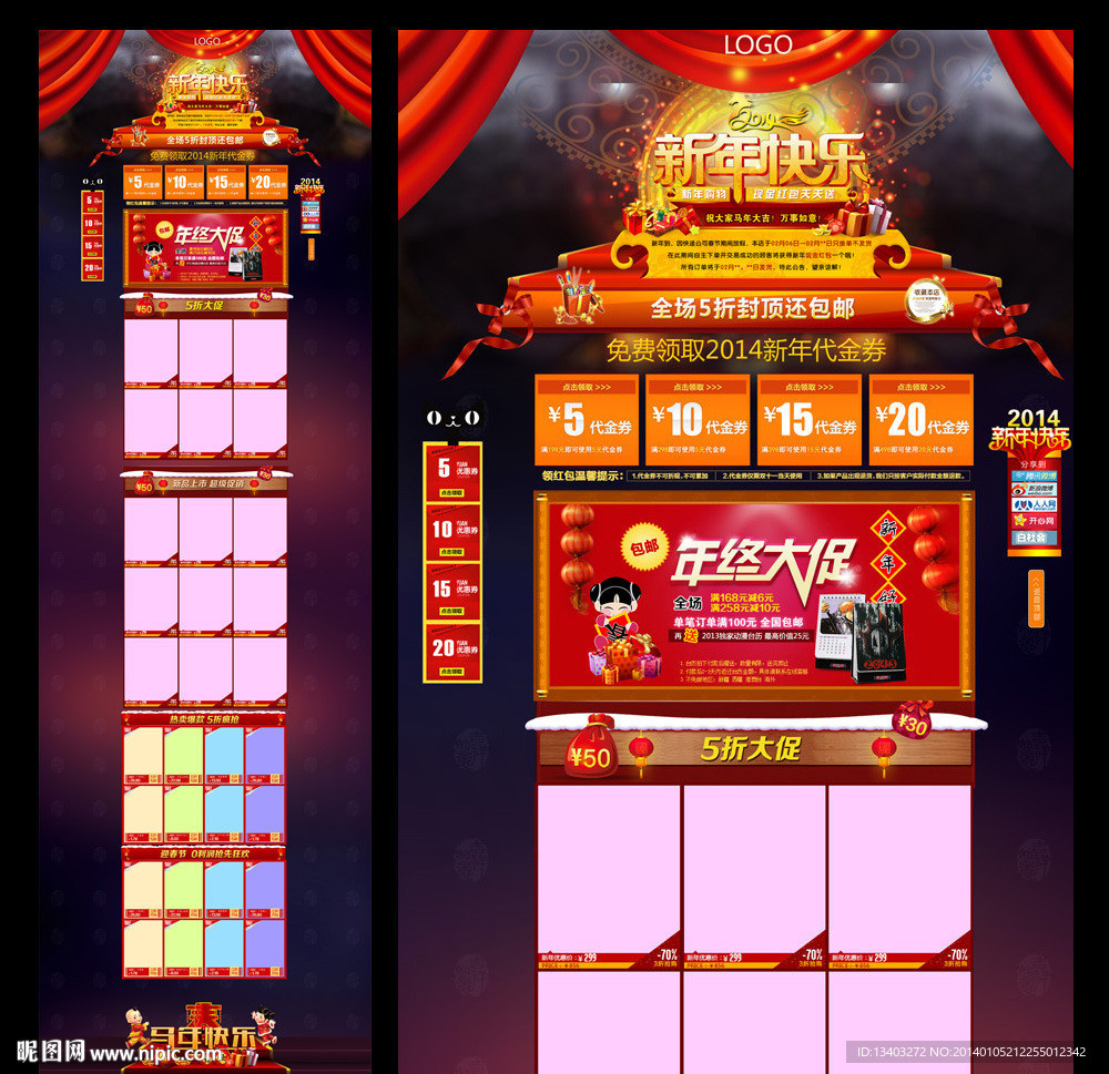 新年快乐淘宝首页 无代码