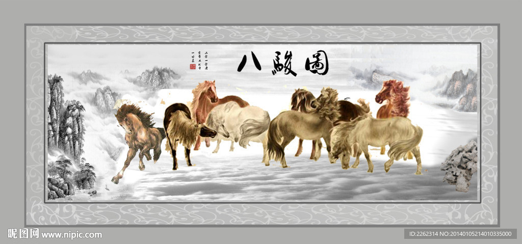 水墨 八骏图 马年