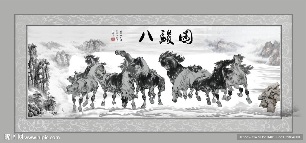 水墨 八骏图 马年