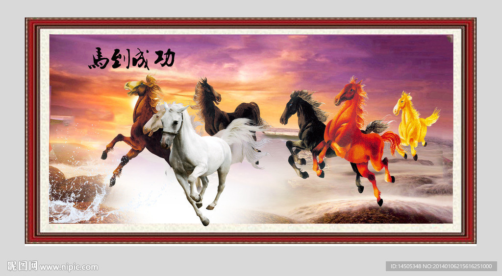马到成功 骏马 马年