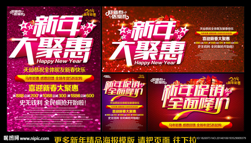 新年海报