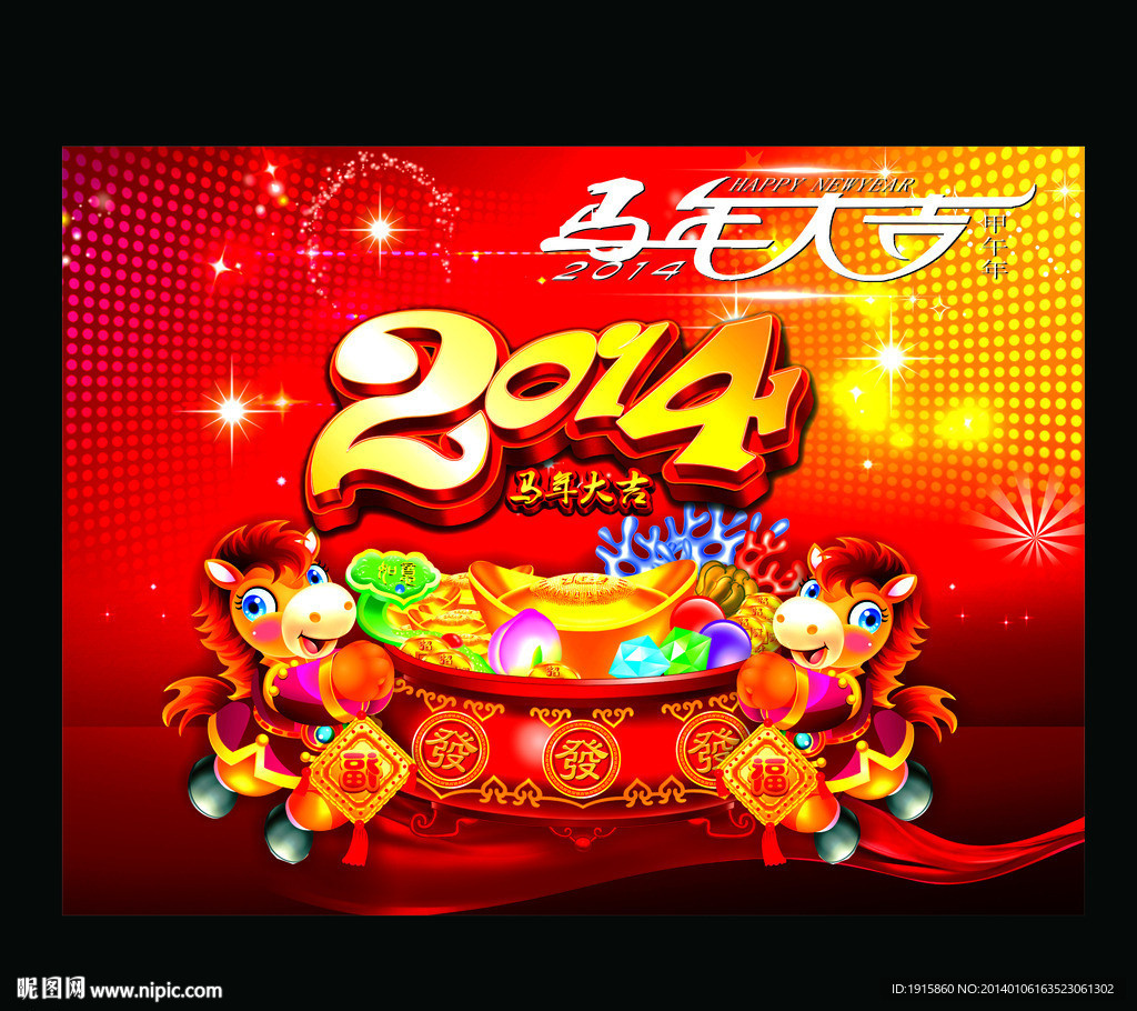 2014马年