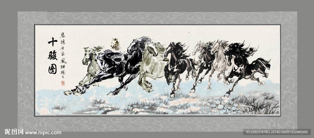 水墨 十骏图 马年