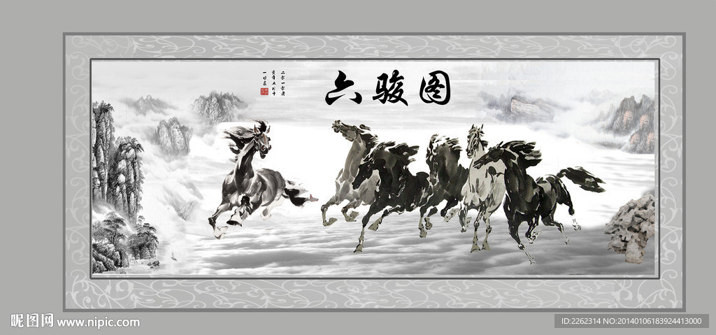 水墨 六骏图 马年