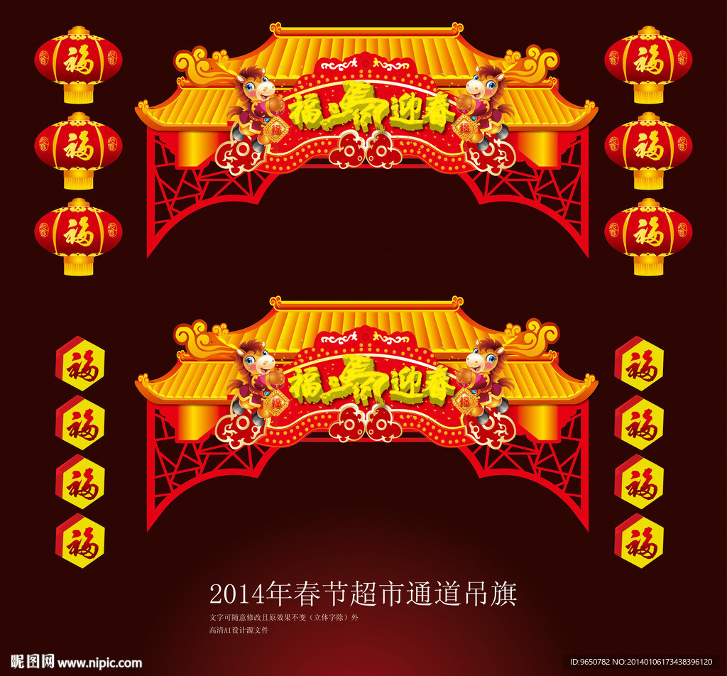 2014春节马年吊旗