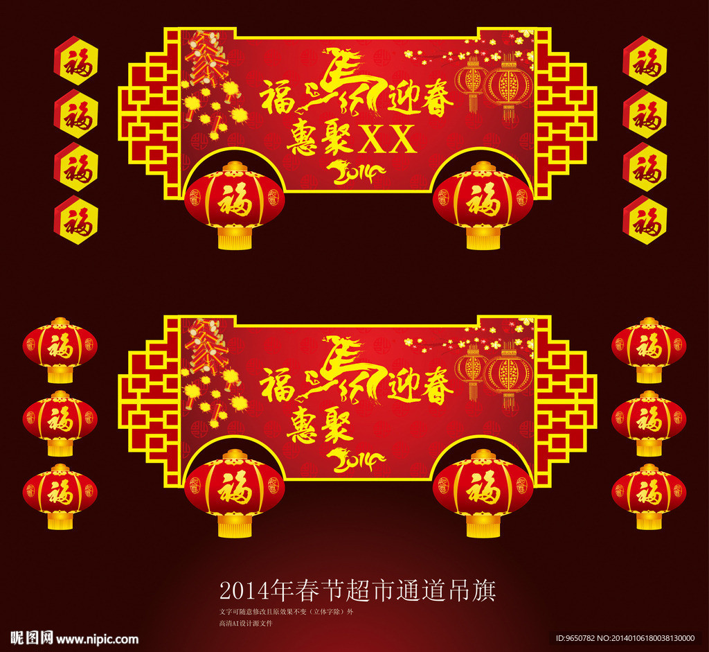 2014春节马年吊旗