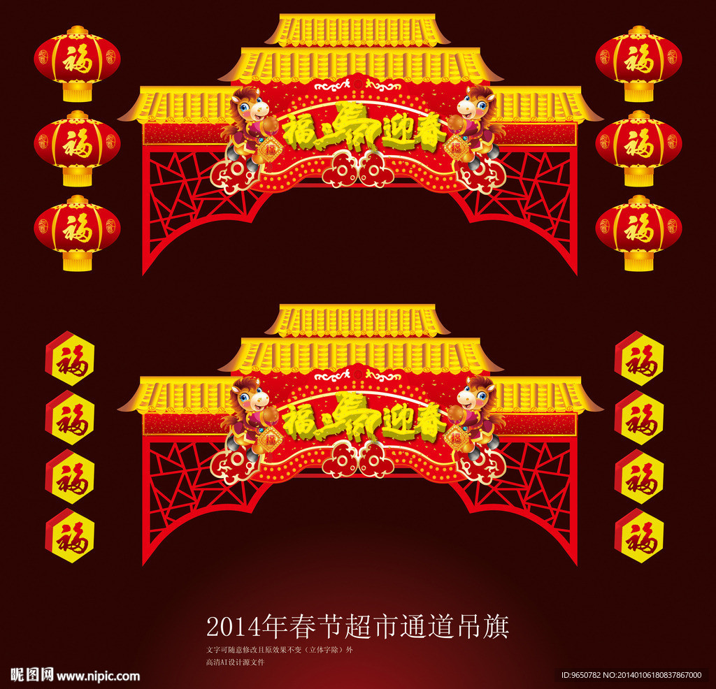 2014春节马年吊旗