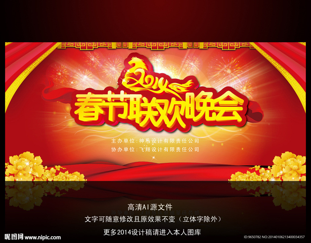 2014春节联欢晚会