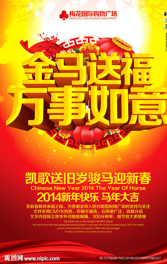 马年 2014