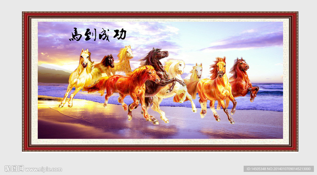 马到成功 骏马 马年