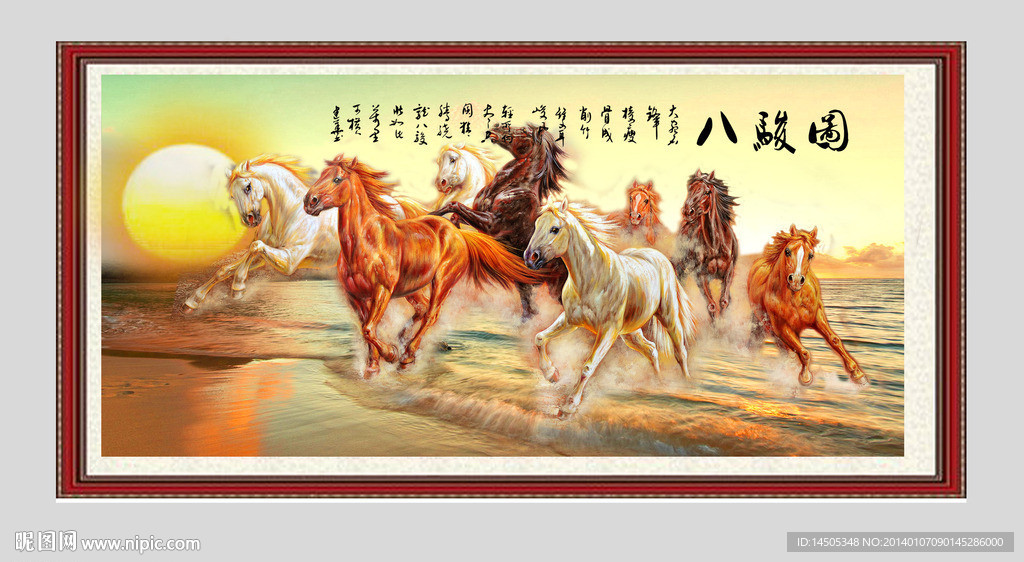 八骏图 马到成功 马