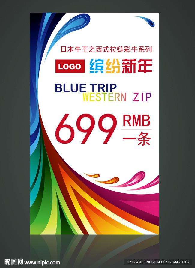 通用购物促销海报模版