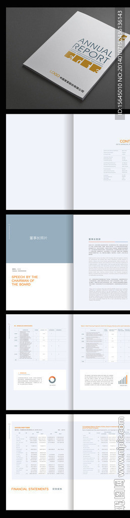 企业年报画册