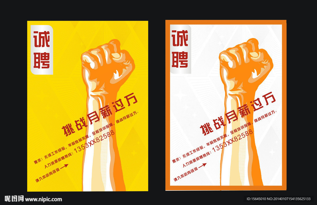 招牌广告招聘海报