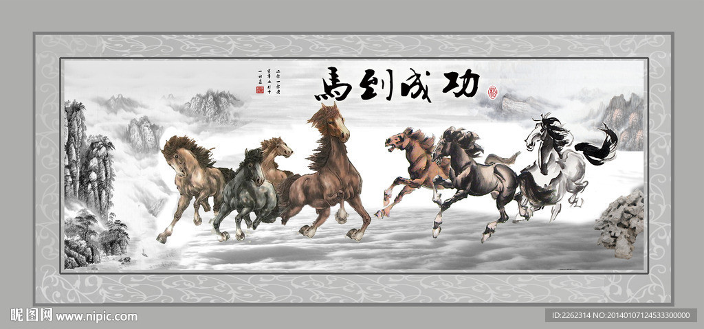水墨 马到成功 马年