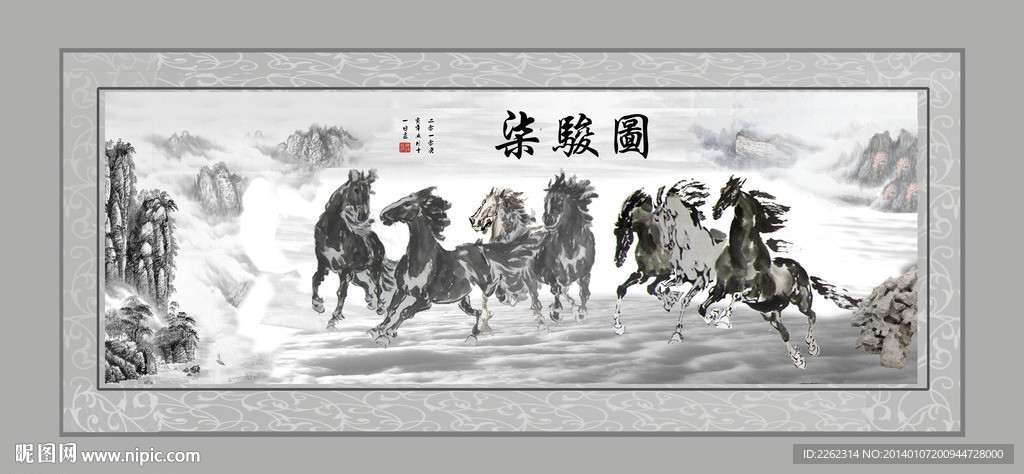 水墨 七骏图 马年