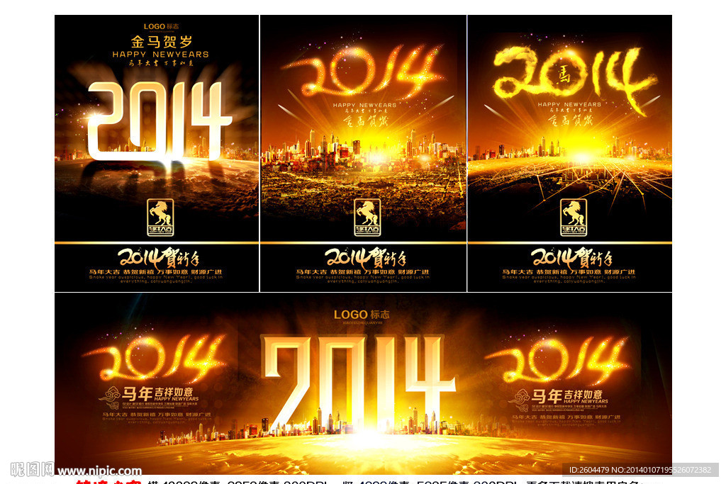 2014马年
