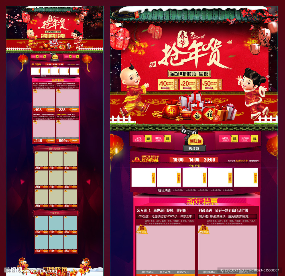 春节抢年货淘宝网页 无代码