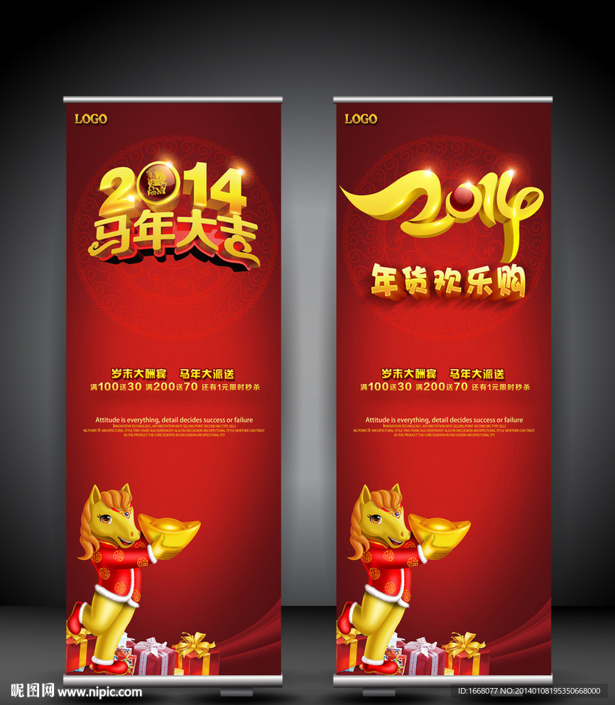 2014马年促销海报