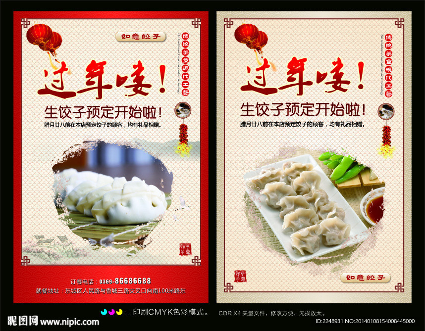 过年饺子预订海报