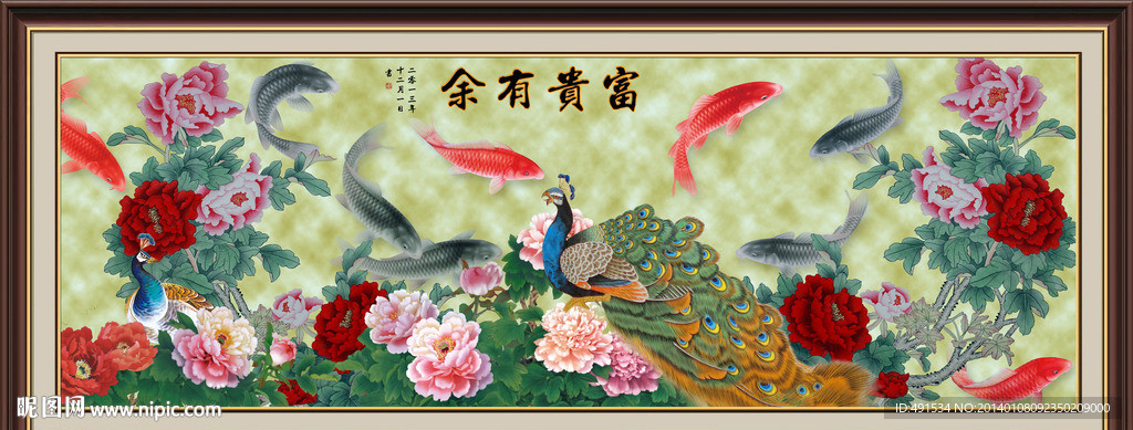 富贵有余 九鱼图