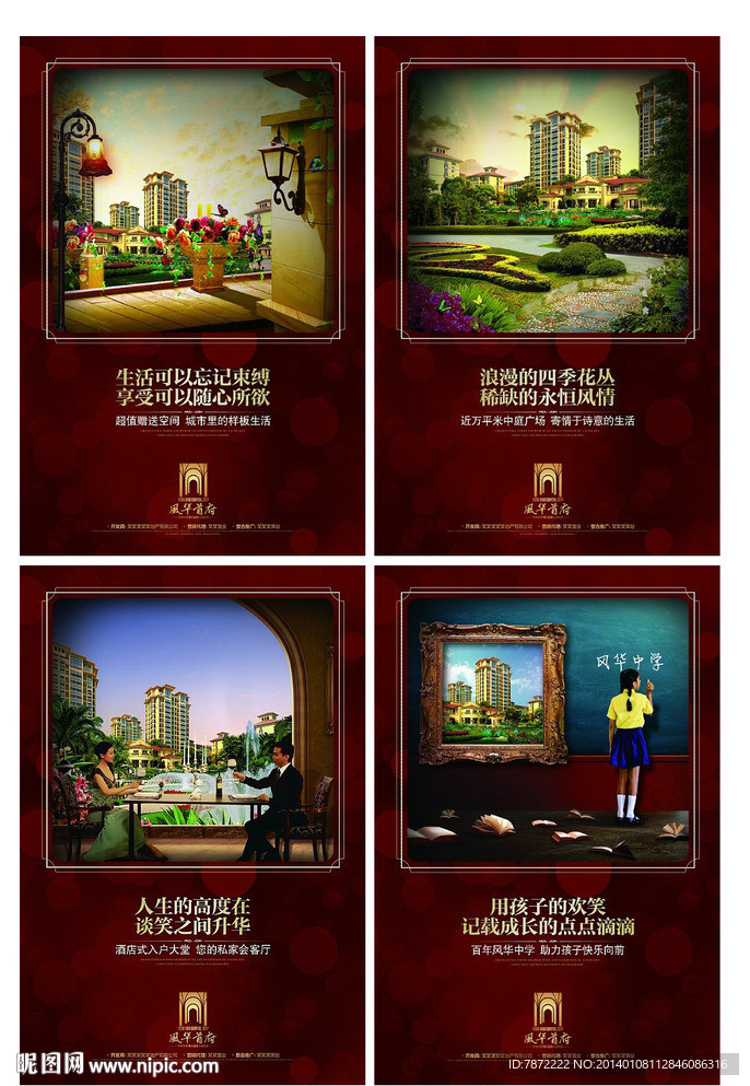 商业地产报广海报设计