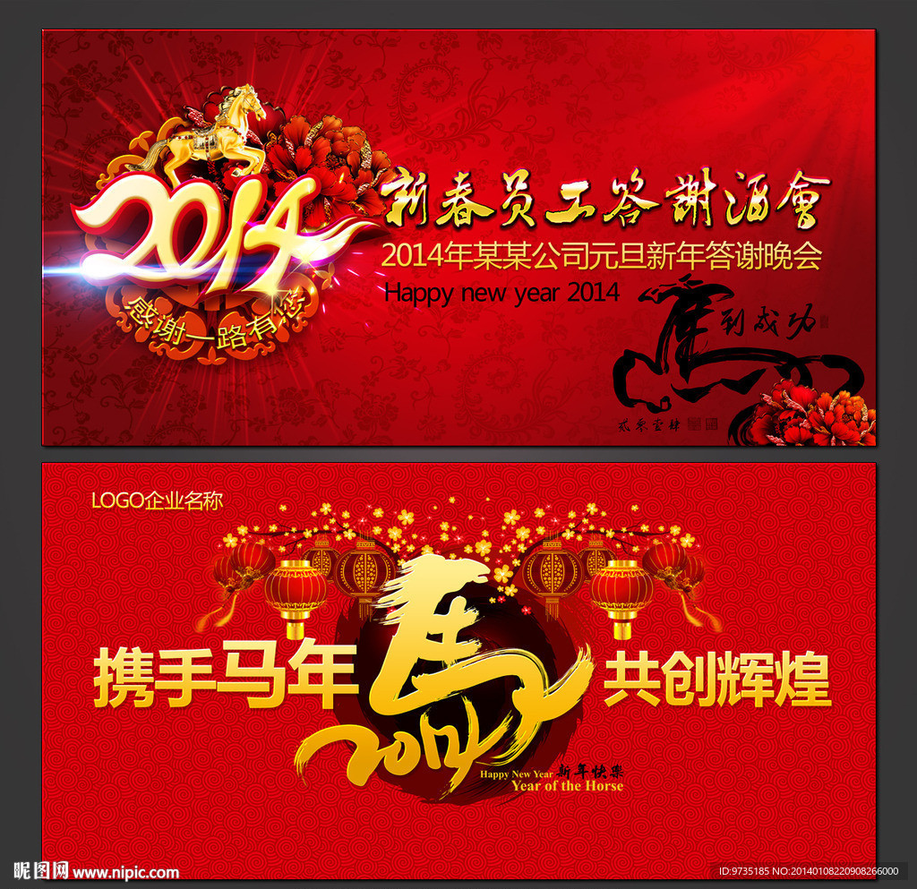 2014年会背景模板