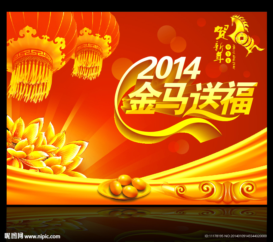 2014新年快乐