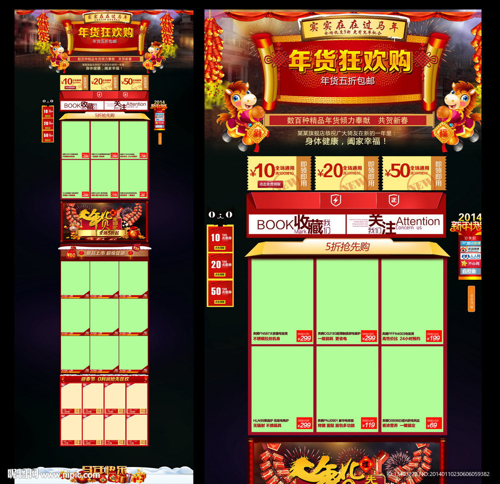 年货狂欢购淘宝春节网页 无代码