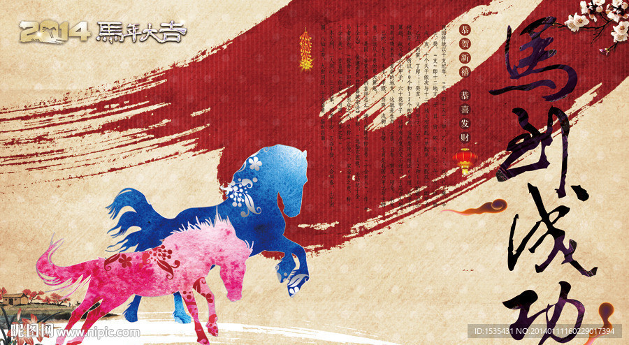 2014马年