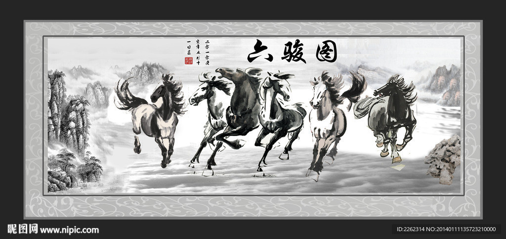 水墨 六骏图 马年