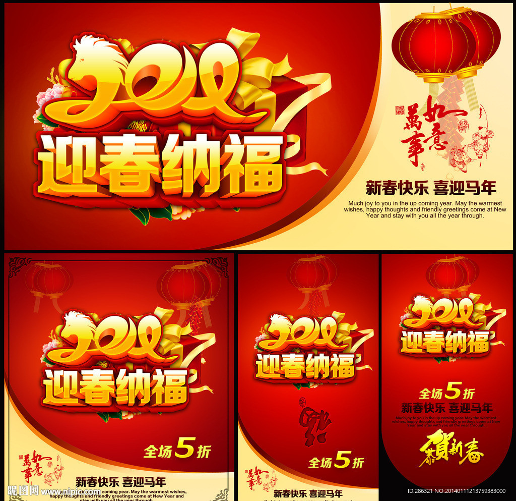 2014 马年