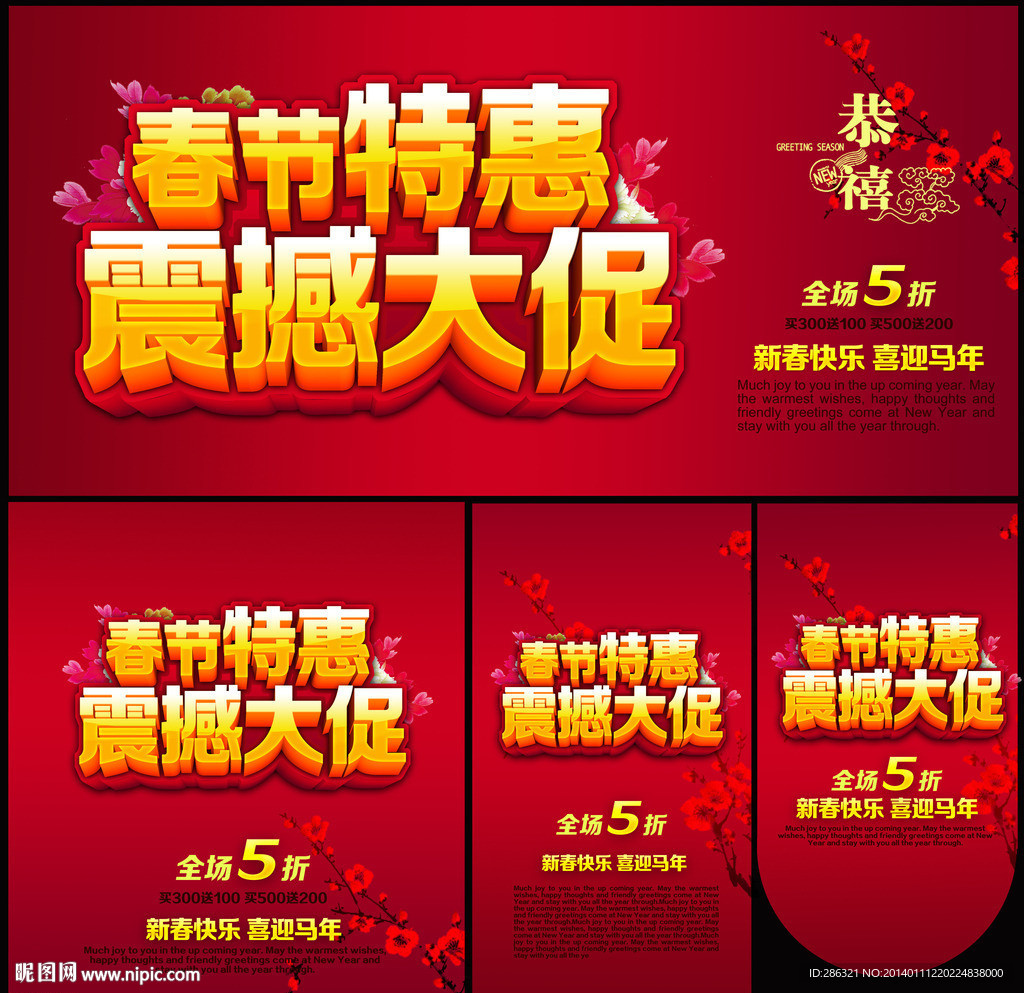 春节促销