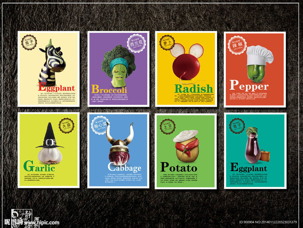 蔬菜海报