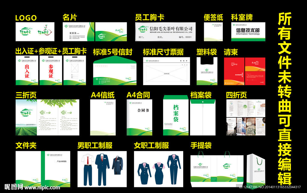 茶叶vi包装折页