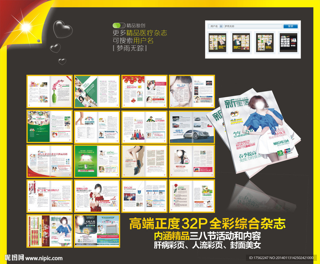 全彩综合杂志三八杂志