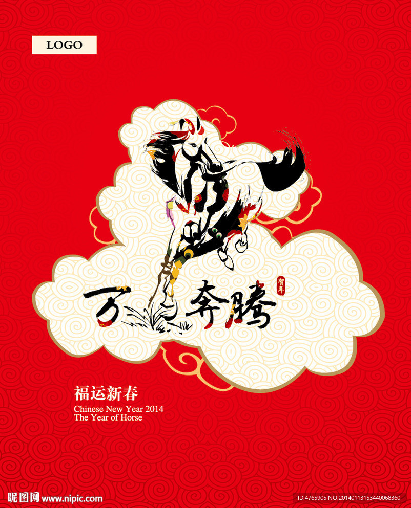 马年万马奔腾