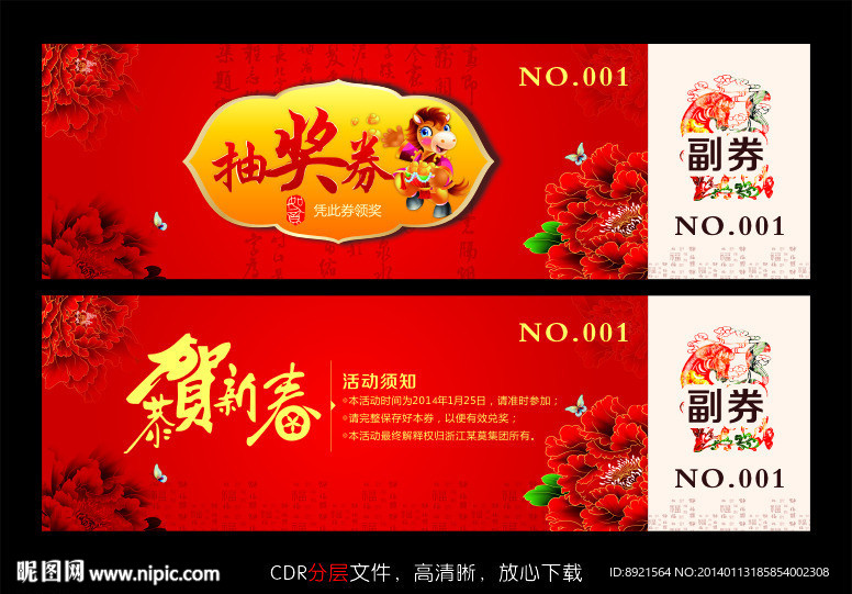 抽奖券 活动抽奖券