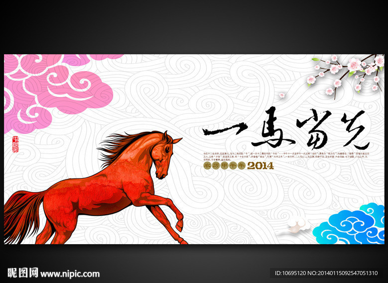 一马当先2014年会