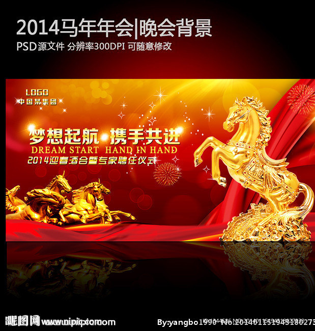 2014马年晚会年会