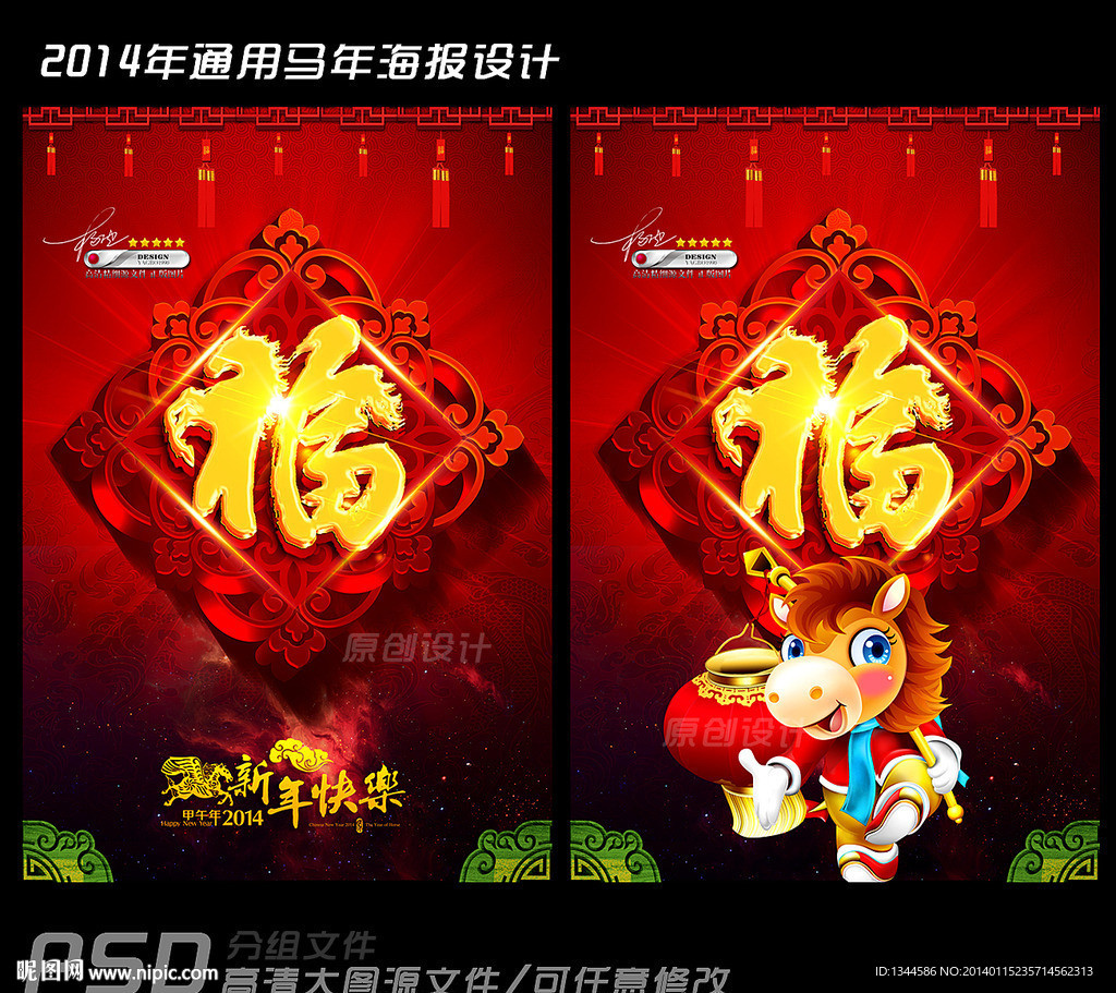 2014马年海报