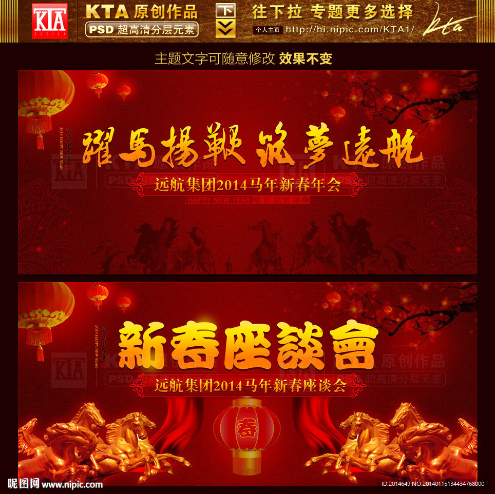 2014 马年 年会