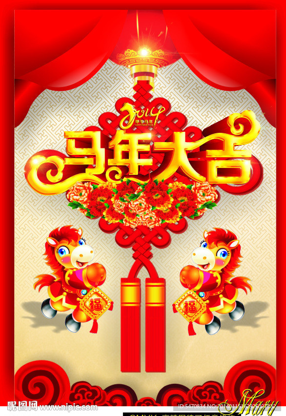 马年大吉