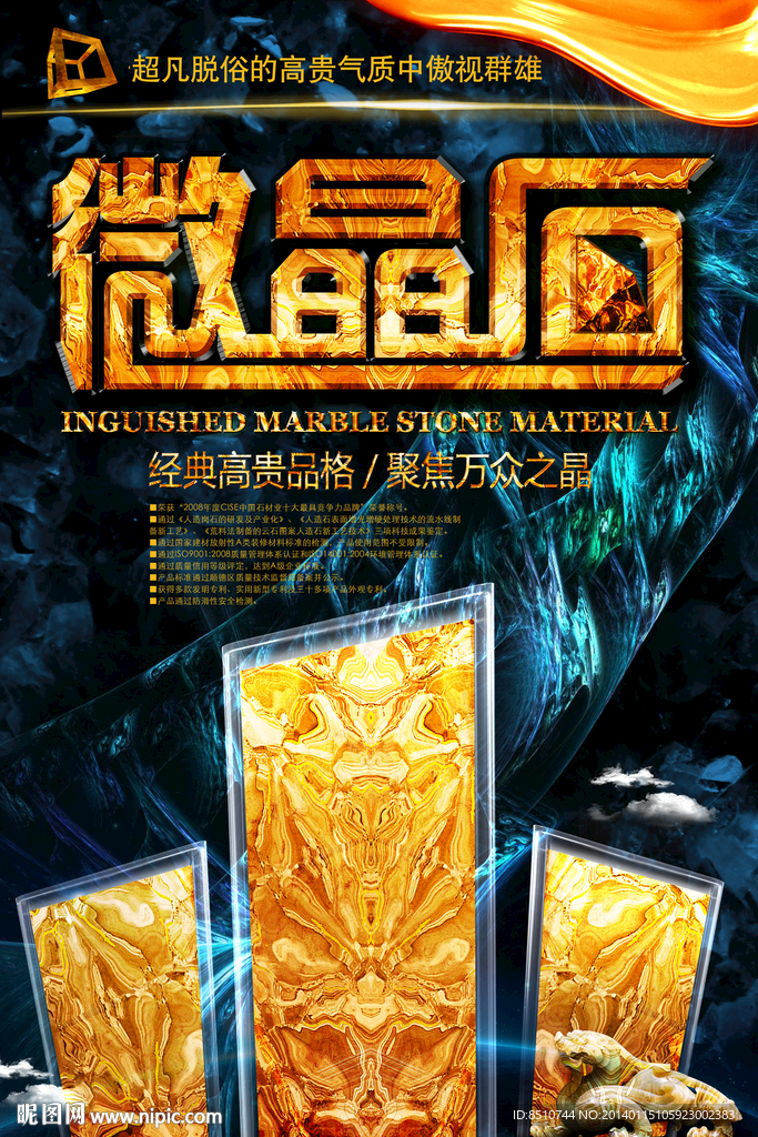 陶瓷广告 微晶石