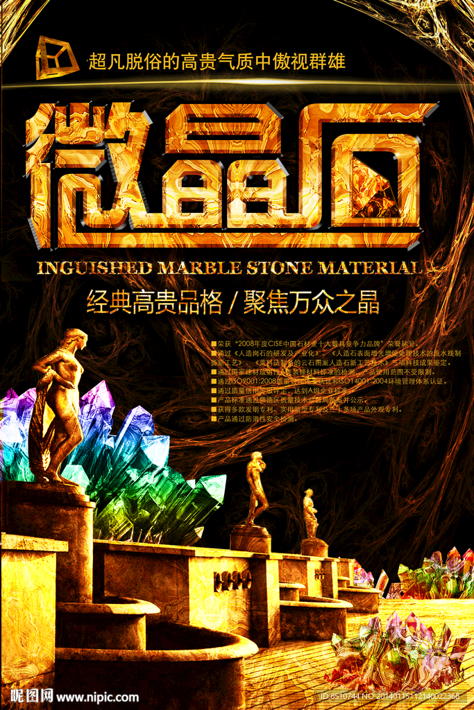 陶瓷广告 微晶石