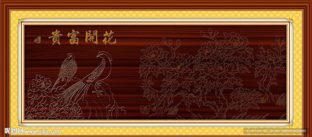 浮雕画 花开富贵